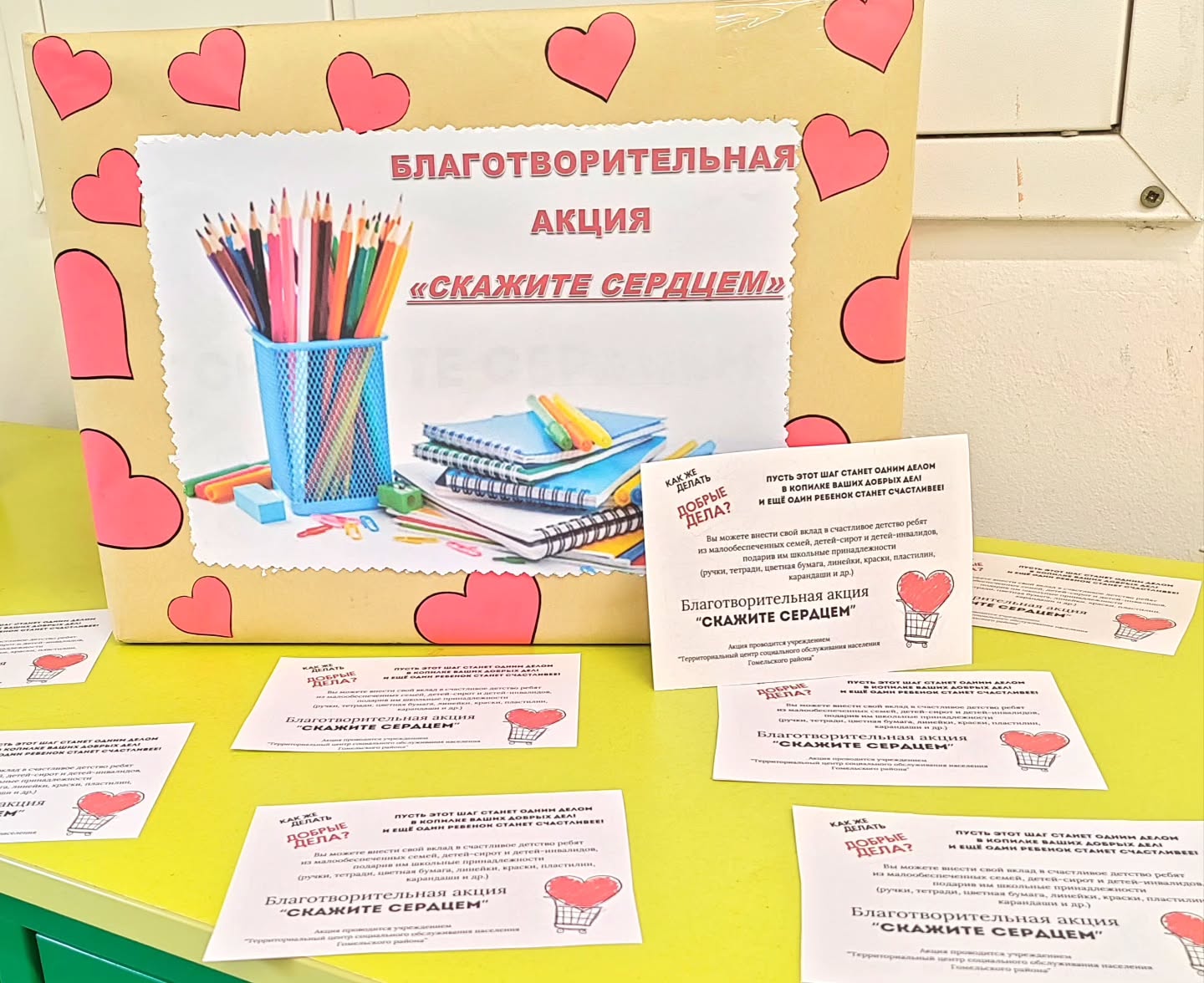Ежегодная благотворительная  акция   «Скажите сердцем!»❤️